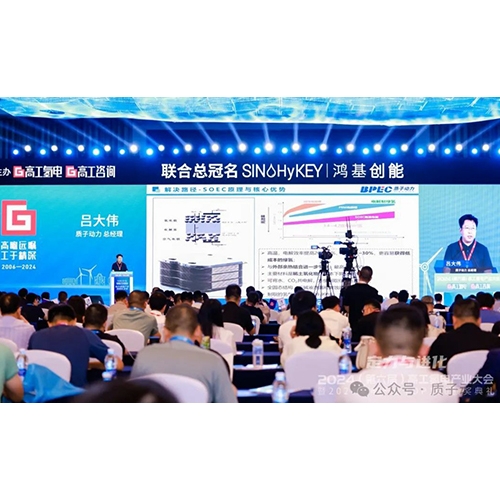 質子動力榮獲高工氫電2024氫電產業TOP100 SOEC代表企業榮譽